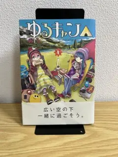 2026年最新】ゆるキャン 初版の人気アイテム - メルカリ