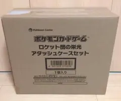 ポケモンカードゲーム ロケット団の栄光 アタッシュケースセット