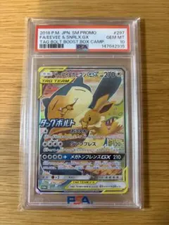イーブイ＆カビゴンGX PROMO SM-Pプロモカード 297/SM-P - メルカリ