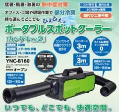 2026年最新】YAMAZENスポットクーラーカンゲキくん2の人気アイテム