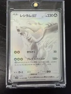 2026年最新】レシラムex bwrの人気アイテム - メルカリ