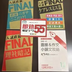 2026年最新】進研ゼミ 入試直前の人気アイテム - メルカリ