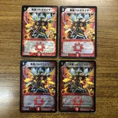 9997 竜星バルガライザー プロモ 4枚