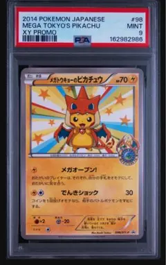 2026年最新】メガトウキョーのピカチュウ psaの人気アイテム - メルカリ