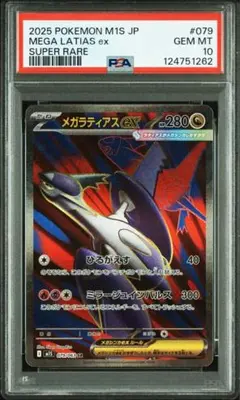 ラティアスSAR PSA10 ポケモンカード 連番！ポケモンカード ラティアス ラティオスEX SAR PSA10