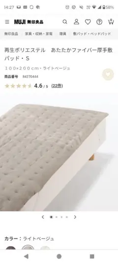 無印良品 再生ポリエステル あたたかファイバー厚手敷パッド　シングル　グレー　①