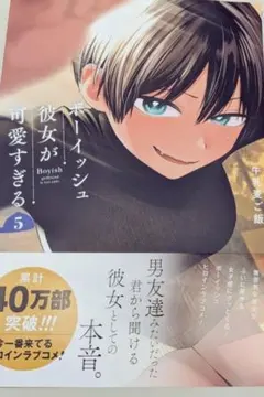 ボーイッシュ彼女が可愛すぎる 5巻 アニメイト特典 ミニ色紙 - メルカリ