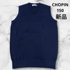 CHOPIN★ネイビー ベスト 150★綿100★フォーマル★男女兼用★子供服
