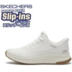 スケッチャーズ　スリップインズ　白　23.0