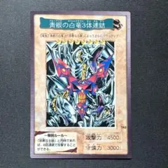 青眼の白龍関連　バンダイ版　未剥がし　遊戯王　カードダス　当時物 青眼の白龍関連 バンダイ版 未剥がし 遊戯王 カードダス 当時物 | Mercari