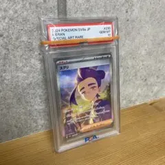 スグリ [SAR] PSA10