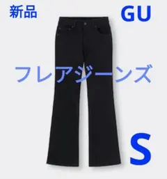 【新品】GU WOMEN フレアジーンズブラック S(61cm)