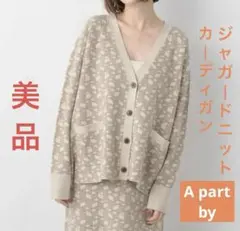A part by 【e/rm】ジャガードニットカーディガン　ライトベージュ