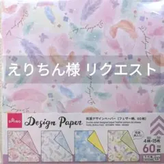 えりちん様 リクエスト 2点 まとめ商品