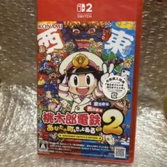 新品、未開封【早期購入特典あり】桃太郎電鉄2～あなたの町も きっとある～
