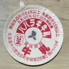 2025年最新】牛乳瓶のキャップの人気アイテム - メルカリ