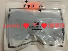 Letmii (♥´罒`♥)様 AGARISM チャコール M 1点のサムネイル