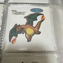 ポケモンパンシール リザードン ヒトカゲ