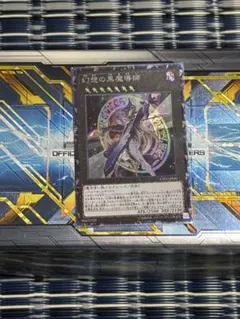2026年最新】伝説の闇の魔導師の人気アイテム - メルカリ