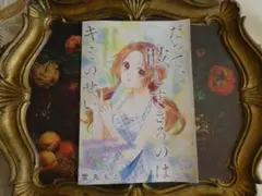 メルカリ便♡だって、眩しすぎるのはキミのせい♡りぼんスペシャル　ミント