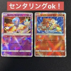 かがやくヒードラン かがやくサーナイト