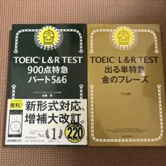 TOEIC L&R TEST 900点特急 パート5&6 金のフレーズ