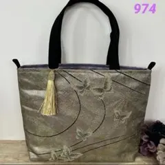 帯リメイク 831 トートバッグ 一点もの 和モダン 帯バッグ タッセル