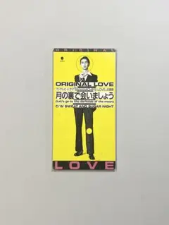 「月の裏で会いましょう」オリジナル・ラヴ/8cmシングルCD（2曲入）
