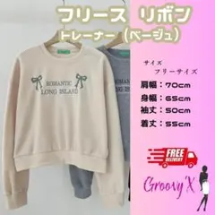 トレーナー ロマンティック リボン 裏起毛 温か Y2K 韓国 ベージュ