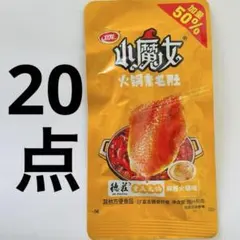 20点 卫龙 小魔女 火锅素毛肚 麻酱火锅味 味付けこんにゃくごま火鍋味のサムネイル