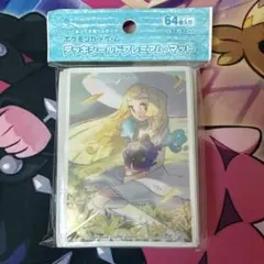 2026年最新】ポケモンカードゲーム デッキシールド リーリエ