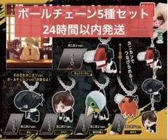 チェンソーマン　つまんでつなげてマスコット2 ボールチェーン5種コンプセット