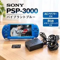 SONY PSP-3000 ブルー ACアダプター 8GBメモリー付 #738