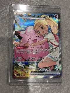 リーリエのピッピex MEGA スタートデッキ100 バトルコレクション 76