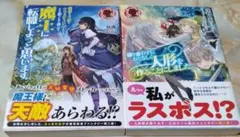 フロンティアワークス 発行の本2冊セット