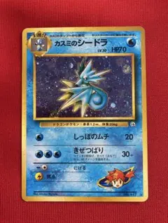 ポケモンカード　旧裏　カスミのシードラ ★ ジム拡張第1弾 リーダーズスタジアム