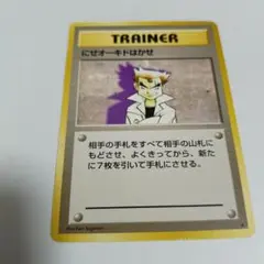 にせオーキドはかせ ★ 第1弾拡張パック