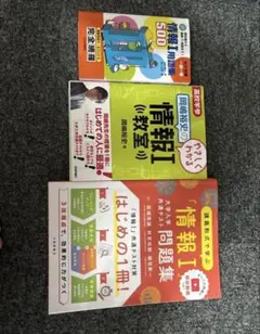 情報 問題集 参考書 まとめ売り