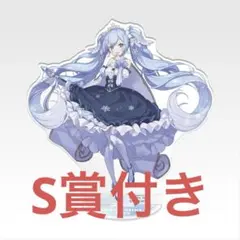 も*こ様 一番くじ　雪ミク　K賞　2019 ビッグアクリルスタンド　S賞　クリア