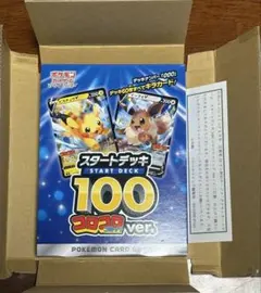 ポケモンカードゲーム スタートデッキ100 コロコロver. 未開封品