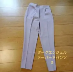 ダークエンジェル　センタープレステーパードパンツ　ラベンダー　S