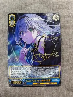 2025年最新】Eyes On You 鈴木羽那 sspの人気アイテム - メルカリ