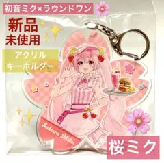 【新品未開封】 桜ミク BIGアクリルキーホルダー 桜ミク × ラウワンアクキ➖