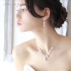 ステラブライダル　ウェディングジュエリーセット※ピアス
