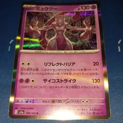 ミュウツー R SV2a ポケモンカード151 150/165 0883 | Mercari