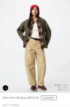 UNIQLO ジャージーバレルレッグパンツ ベージュ M
