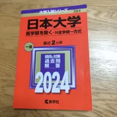 国立医学部赤本まとめ売りま8冊 Amazon.co.jp: 看護・医療系大学〈国公立 東日本〉 (2025年版大学赤本