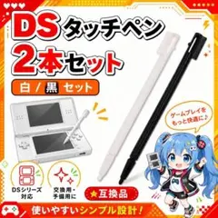 X16)匿名配送 タッチペン DSi 2本セット 白 黒 入力ペン - メルカリ