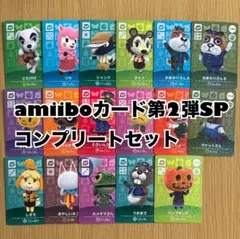 amiiboカード第2弾SPコンプリートセット　あつまれどうぶつの森