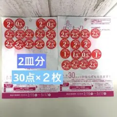 2026年 ヤマザキ春のパンまつり シール 60点　お皿2枚分